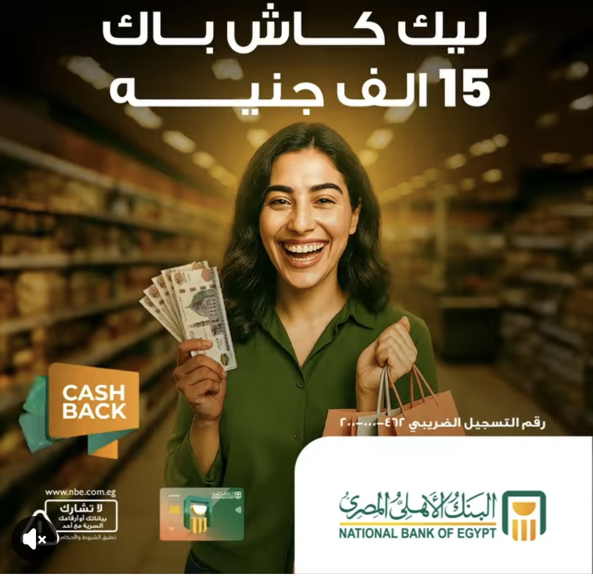 البنك الأهلي المصري يُنبح كاش باك 15 ألف جنيه على الحوالات الخارجية