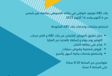 بنك ABC يقدّم خدماته في جامعة عين شمس من 4 إلى 16 أكتوبر