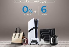بنك قناة السويس يعلن عن عرض تقسيط بدون فوائد على مشتريات نون حتى 6 أشهر