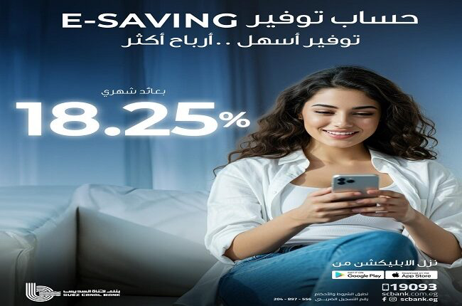 بنك قناة السويس يطرح حساب E-Saving بعائد شهري 18.25% بنك قناة السويس يطرح حساب E-Saving بعائد شهري 18.25%