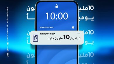 بنك الإمارات دبي الوطني يرفع حد التحويلات اللحظية إلى 10 ملايين جنيه يوميًا