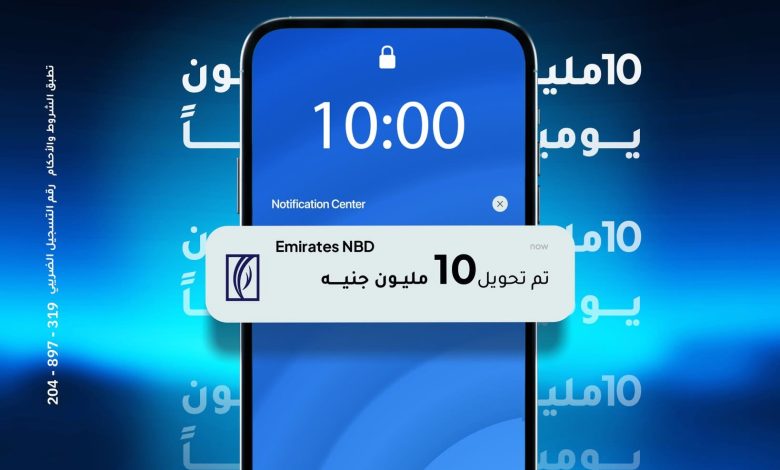 بنك الإمارات دبي الوطني يرفع حد التحويلات اللحظية إلى 10 ملايين جنيه يوميًا بنك الإمارات دبي الوطني يرفع حد التحويلات اللحظية إلى 10 ملايين جنيه يوميًا