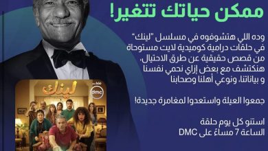 البنك الأهلي المصري يطلق أول مسلسل درامي توعوي في القطاع المصرفي بعنوان “لينك” يذاع يوميًا على DMC وWATCH IT لحماية العملاء من الاحتيال