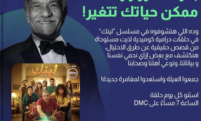 البنك الأهلي المصري يطلق أول مسلسل درامي توعوي في القطاع المصرفي بعنوان “لينك” يذاع يوميًا على DMC وWATCH IT لحماية العملاء من الاحتيال البنك الأهلي المصري يطلق أول مسلسل درامي توعوي في القطاع المصرفي بعنوان “لينك” يذاع يوميًا على DMC وWATCH IT لحماية العملاء من الاحتيال