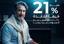 بنك قناة السويس يطرح شهادة “إنفينيتي” الثلاثية بعائد 21% 