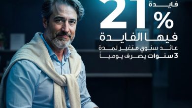 بنك قناة السويس يطرح شهادة “إنفينيتي” الثلاثية بعائد 21% 