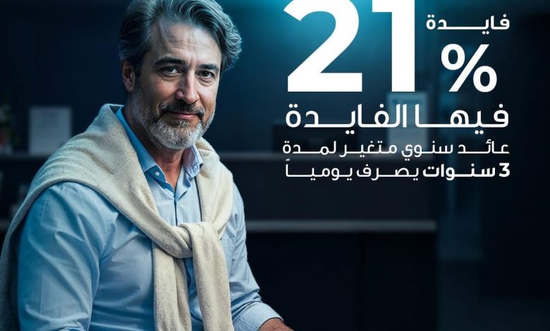بنك قناة السويس يطرح شهادة “إنفينيتي” الثلاثية بعائد 21% بنك قناة السويس يطرح شهادة “إنفينيتي” الثلاثية بعائد 21%