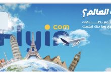 التجاري وفا بنك يعلن عن خصم 20% على الرحلات مع Flyin 