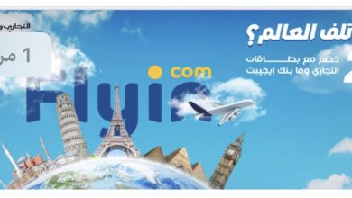 التجاري وفا بنك يعلن عن خصم 20% على الرحلات مع Flyin 