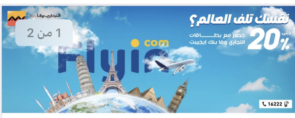 التجاري وفا بنك يعلن عن خصم 20% على الرحلات مع Flyin 