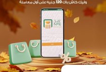 البنك الأهلي المصري يطلق عرض 120 جنيه كاش باك لعملاء محفظة الأهلي فون كاش الجدد