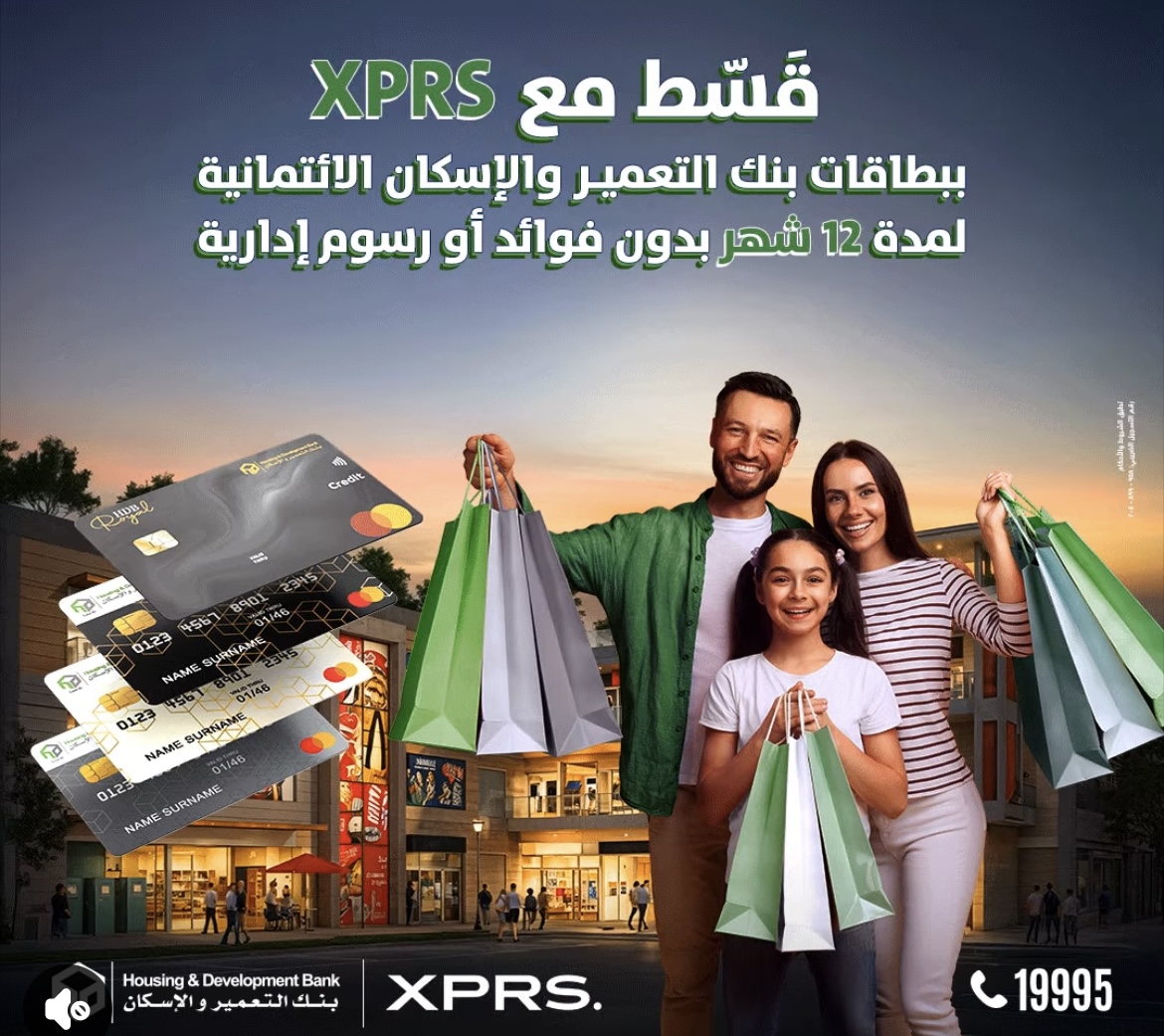 خطط تقسيط مرنة من بنك التعمير والإسكان على المشتريات من XPRS ورزق الله وEhab Center
