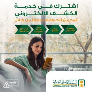 البنك الأهلي المصري 