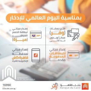 بنك القاهرة 