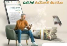 البنك الأهلي المصري يتيح خدمة شراء والاستعلام عن وثائق صناديق الاستثمار أونلاين