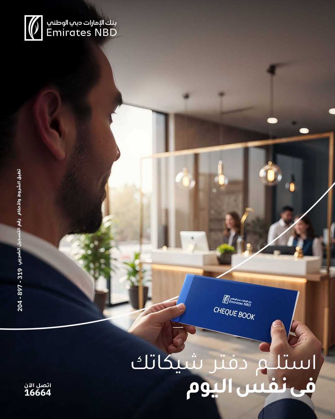 بنك الإمارات دبي الوطني يتيح إصدار دفتر الشيكات الفوري في 10 أفرع