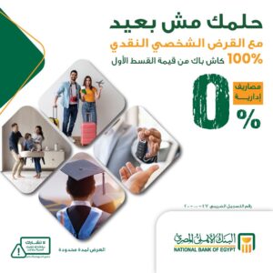 البنك الأهلي المصري 