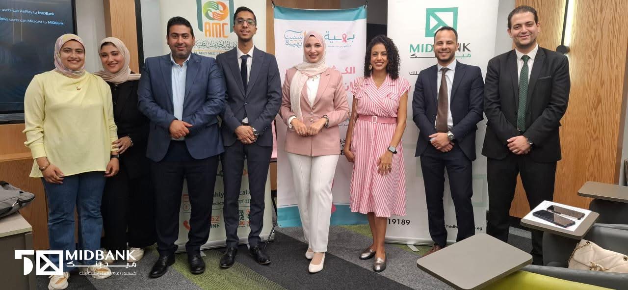 ميدبنك ينظم محاضرة توعوية بالتعاون مع مستشفى بهية والأهلي للخدمات الطبية بمناسبة شهر التوعية بسرطان الثدي “صور”