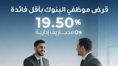 بنك قناة السويس يتيح قرضًا خاصًا لموظفي البنوك بقيمة 3 ملايين جنيه بفائدة 19.5%