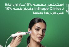 ميدبنك يعلن عن خصومات 15% لعملائه من السيدات في عيادات InShape Clinics