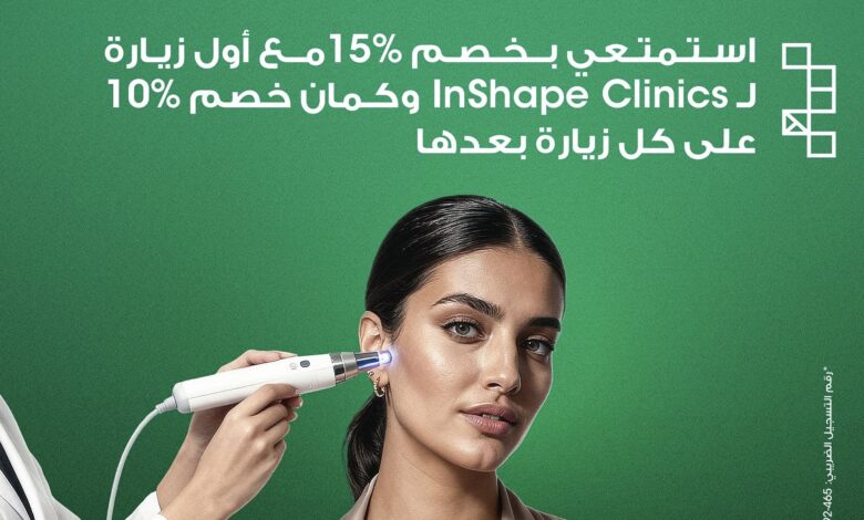 ميدبنك يعلن عن خصومات 15% لعملائه من السيدات في عيادات InShape Clinics ميدبنك يعلن عن خصومات 15% لعملائه من السيدات في عيادات InShape Clinics