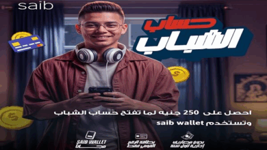 بنك saib يشارك في فعاليات اليوم العالمي للادخار ويطلق حملة مجانية لفتح الحسابات مع هدية نقدية في المحفظة الإلكترونية