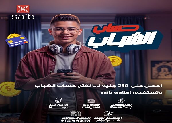 بنك saib يشارك في فعاليات اليوم العالمي للادخار ويطلق حملة مجانية لفتح الحسابات مع هدية نقدية في المحفظة الإلكترونية