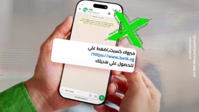 بنك التعمير والإسكان يحذر من محاولات اختراق واحتيال إلكتروني تستهدف العملاء