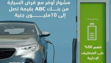 بنك ABC يتيح فتح الحساب من الموبايل ويقدّم قرض السيارة الكهربائية حتى 10 ملايين جنيه
