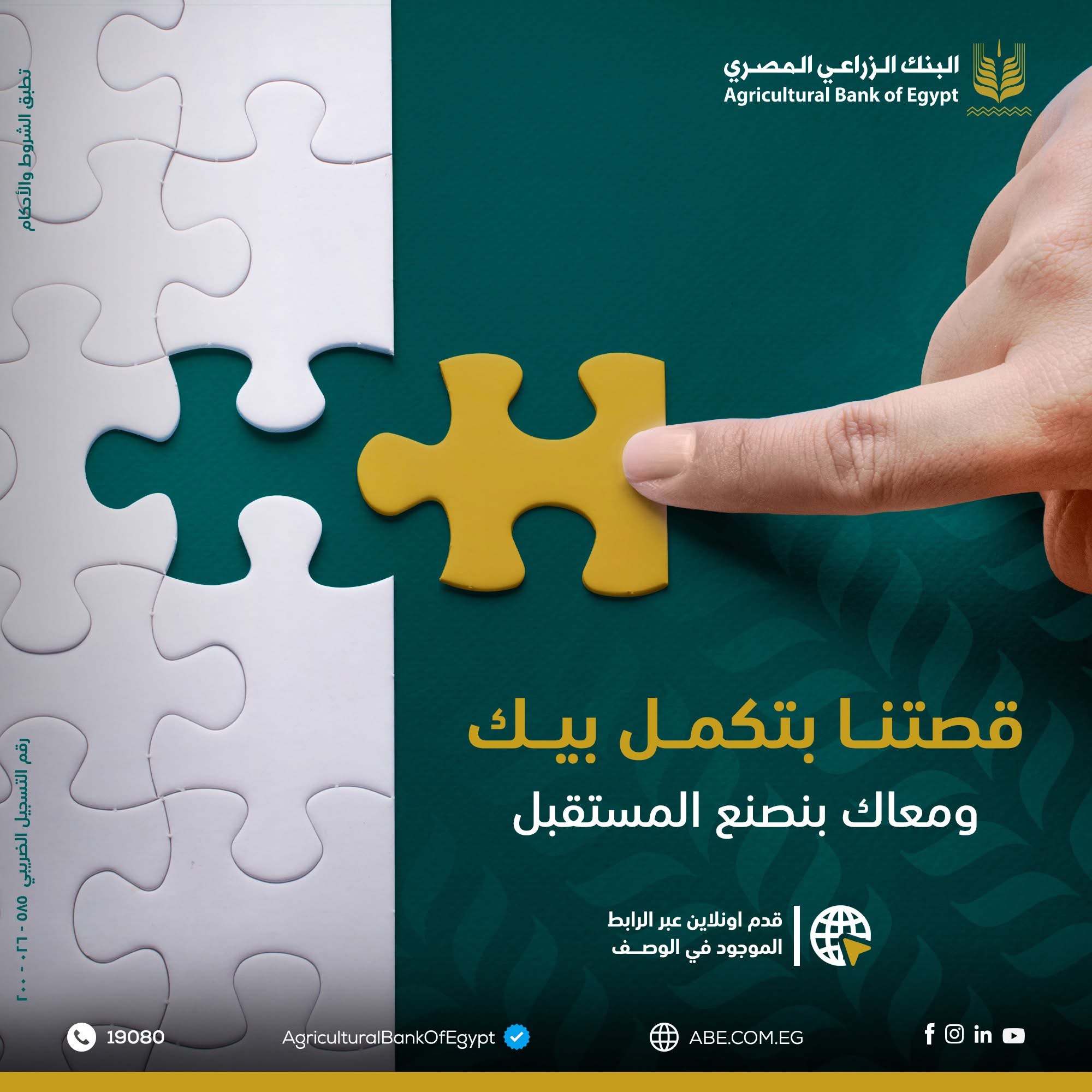 البنك الزراعي المصري بعلن عن حاجته لشغل وظائف جديدة