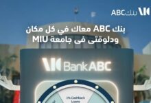بنك ABC يطلق فعالياته في جامعة MIU لدعم الثقافة المالية والتحول الرقمي بين الشباب