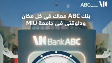 بنك ABC يطلق فعالياته في جامعة MIU لدعم الثقافة المالية والتحول الرقمي بين الشباب بنك ABC يطلق فعالياته في جامعة MIU لدعم الثقافة المالية والتحول الرقمي بين الشباب