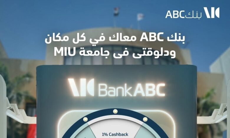 بنك ABC يطلق فعالياته في جامعة MIU لدعم الثقافة المالية والتحول الرقمي بين الشباب بنك ABC يطلق فعالياته في جامعة MIU لدعم الثقافة المالية والتحول الرقمي بين الشباب