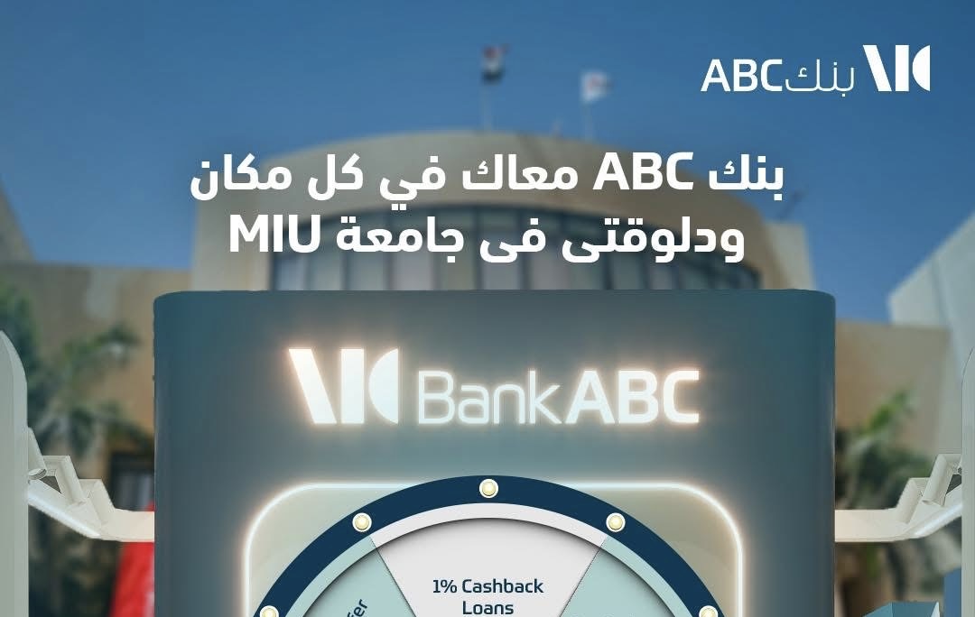 بنك ABC يطلق فعالياته في جامعة MIU لدعم الثقافة المالية والتحول الرقمي بين الشباب