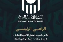 البنك الأهلي المصري الراعي الرئيسي لبطولة كأس السوبر المصري للأندية الأبطال 2025 في أبوظبي