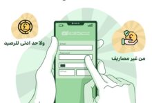 البنك العربي الأفريقي يتيح فتح حساب جاري أو توفير من سن 15 عامًا ببطاقة الرقم القومي فقط