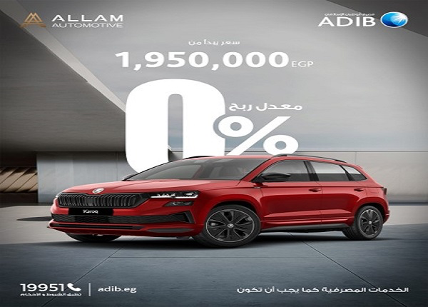 مصرف أبوظبي الإسلامي يتيح شراء سيارات سكودا كاروك بفائدة 0%