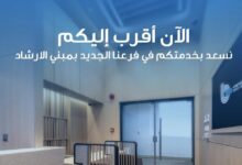 بنك قناة السويس يعلن افتتاح “فرع الإرشاد” بهيئة قناة السويس