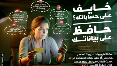 البنك الزراعي المصري يطلق حملة توعوية جديدة تحت شعار “خايف على حساباتك.. حافظ على بياناتك” البنك الزراعي المصري يطلق حملة توعوية جديدة تحت شعار “خايف على حساباتك.. حافظ على بياناتك”