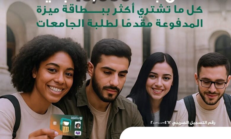 البنك الأهلي المصري يطلق حملة كاش باك 10 آلاف جنيه لطلاب الجامعات البنك الأهلي المصري يطلق حملة كاش باك 10 آلاف جنيه لطلاب الجامعات
