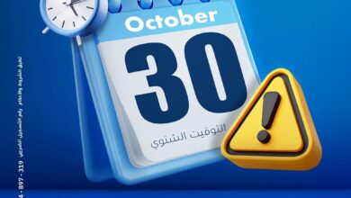 بنك الإمارات دبي الوطني: تأثر مؤقت لبعض الخدمات تزامنًا مع الانتقال إلى التوقيت الشتوي بنك الإمارات دبي الوطني: تأثر مؤقت لبعض الخدمات تزامنًا مع الانتقال إلى التوقيت الشتوي