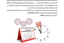 بنك مصر يُجري تحديثات تشغيلية لأنظمته تزامنًا مع انتهاء التوقيت الصيفي ويعلن تأثر بعض الخدمات