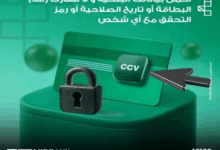 ميدبنك يحذر عملاءه من محاولات الاحتيال الإلكتروني ويشدد على سرية البيانات 