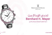 Bernhard H. Mayer تطلق تحديًا إقليميًا لتصميم ساعة مستوحاة من “أكتوبر الوردي”