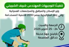 حدائق العاصمة تطلق فاعلية “نبض المدينة” ضمن مبادرة “اتحضّر للأخضر” الجمعة المقبلة
