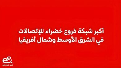 “إي آند مصر” تنتهي من تحويل 14 فرعًا إلى مبانٍ خضراء معتمدة وفق شهادة EDGE Advanced “إي آند مصر” تنتهي من تحويل 14 فرعًا إلى مبانٍ خضراء معتمدة وفق شهادة EDGE Advanced