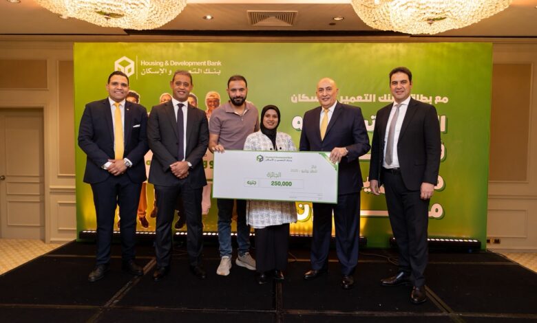 بالصور والفيديو.. بنك التعمير والإسكان يعلن أسماء الفائزين في حملته الترويجية “اللي بتشتريه في يوم… ممكن يكسبك مليون” بالصور والفيديو.. بنك التعمير والإسكان يعلن أسماء الفائزين في حملته الترويجية “اللي بتشتريه في يوم… ممكن يكسبك مليون”