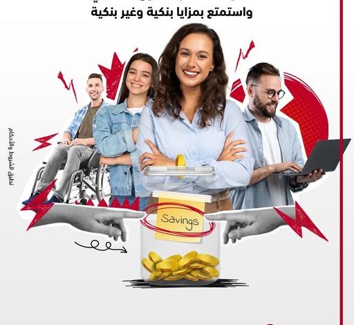 بنك أبوظبي التجاري – مصر يحتفل باليوم العالمي للادخار: “ابدأ خطوتك الأولى نحو مستقبل مالي آمن” بنك أبوظبي التجاري – مصر يحتفل باليوم العالمي للادخار: “ابدأ خطوتك الأولى نحو مستقبل مالي آمن”