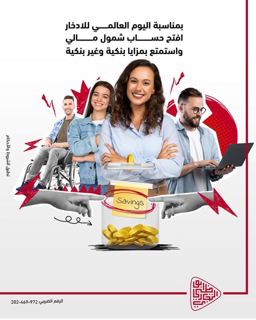 بنك أبوظبي التجاري – مصر يحتفل باليوم العالمي للادخار: “ابدأ خطوتك الأولى نحو مستقبل مالي آمن”