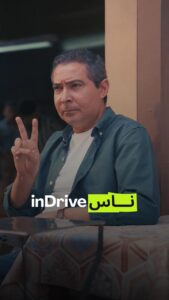 إندرايف